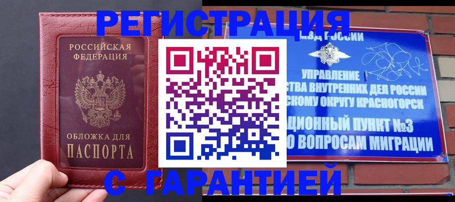 временная регистрация 2025 в Жуковском