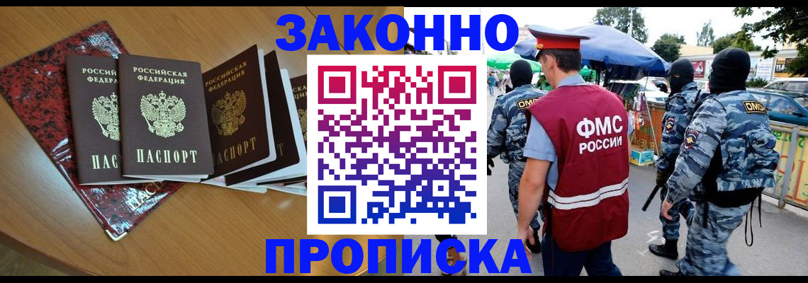 временная регистрация недорого в Жуковском